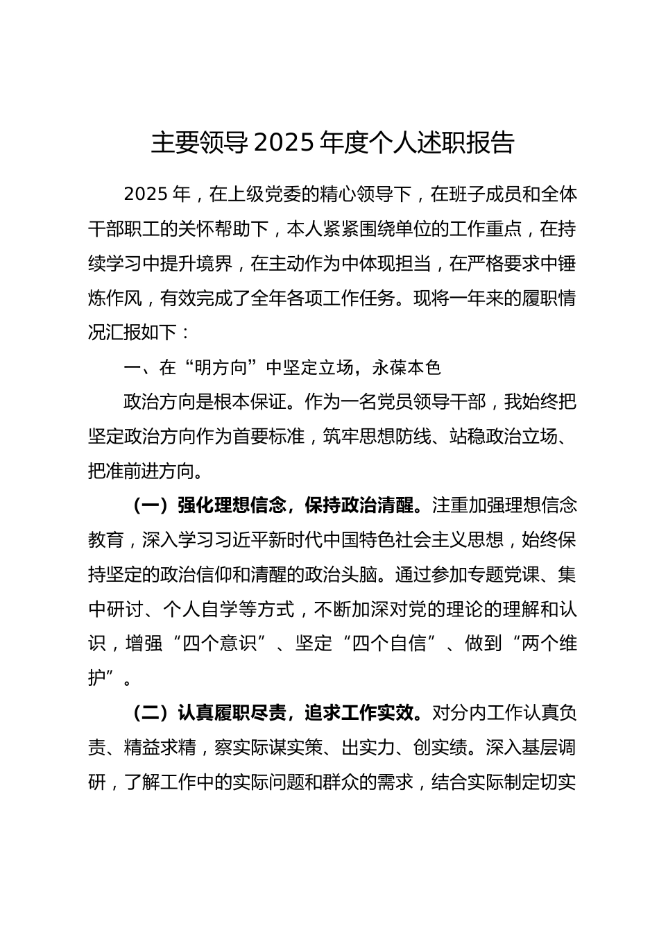 领导干部2025年度个人述职报告.docx_第1页