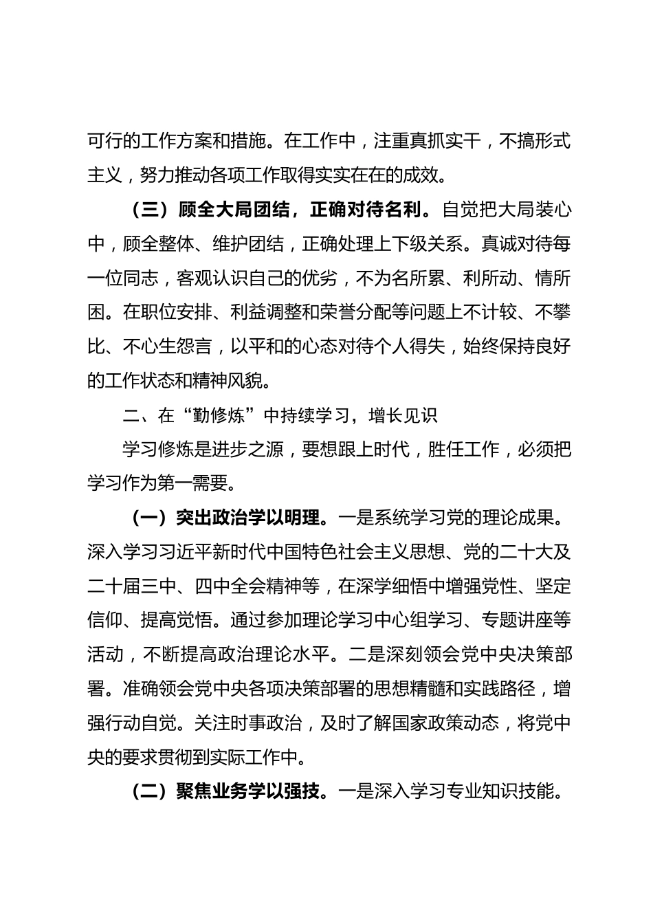 领导干部2025年度个人述职报告.docx_第2页