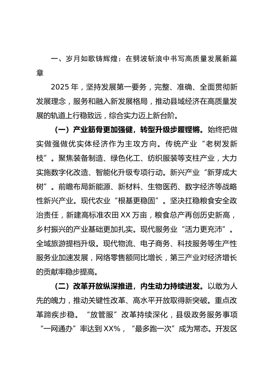 2026年度县委书记新年献词.docx_第2页