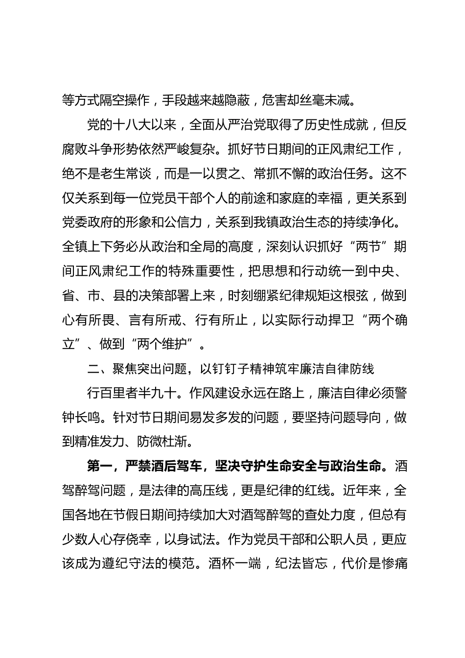 在镇元旦、春节节前集体廉政提醒谈话会议上的讲话.docx_第2页