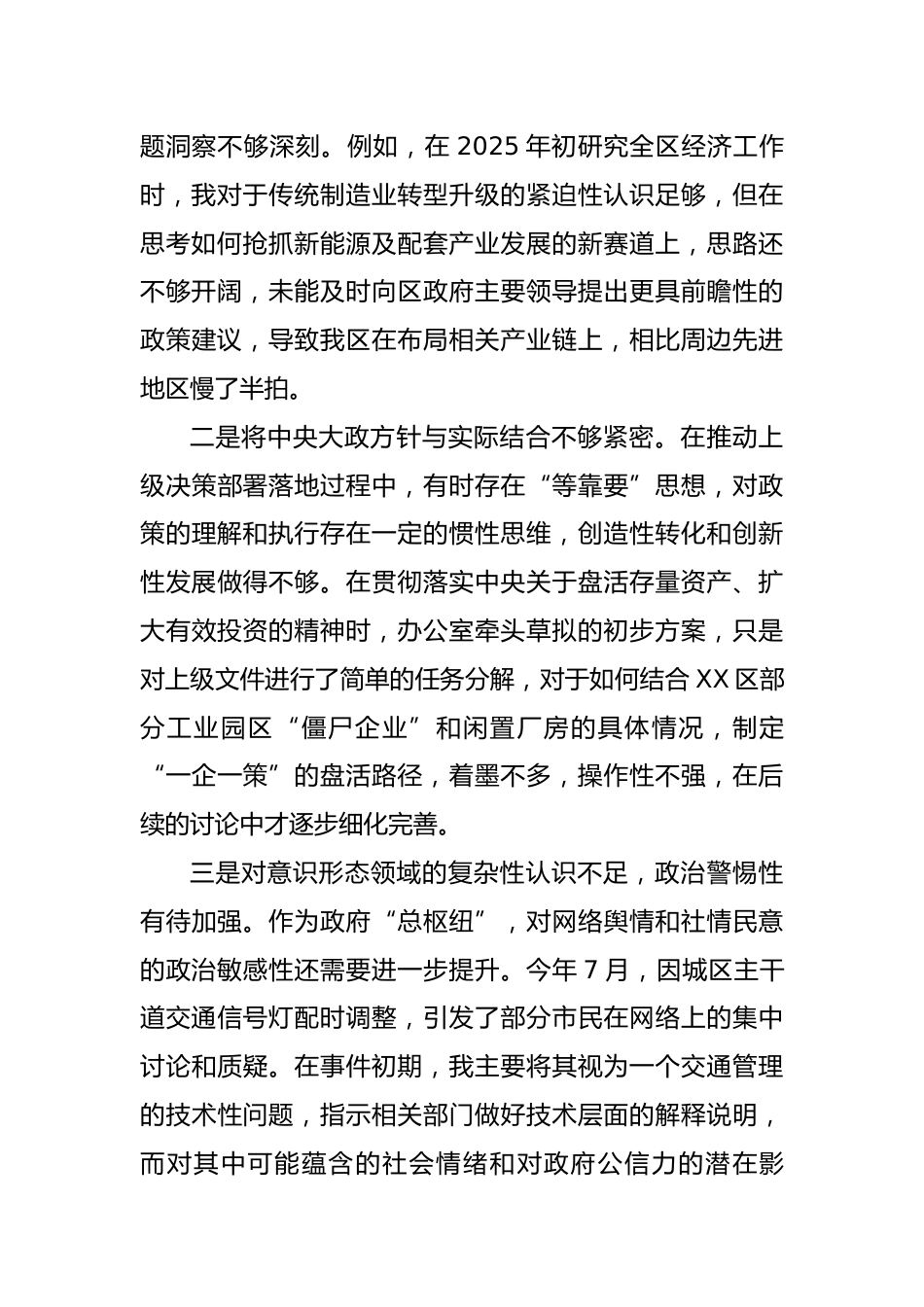 区政府办主任2025年度民主生活会个人对照检查材料（五个带头）.docx_第2页