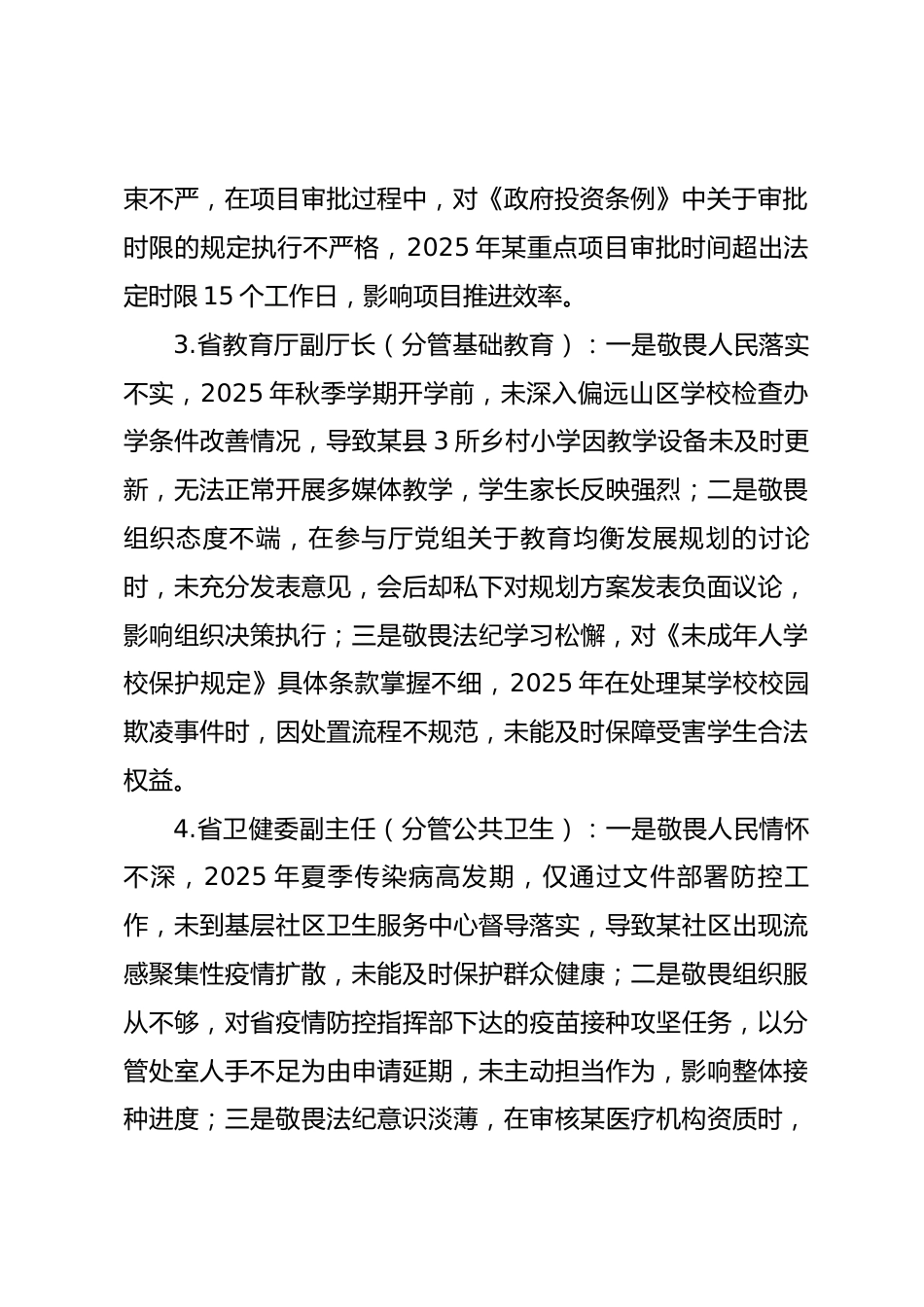 2025年度民主生活会第三方面“带头敬畏人民、敬畏组织、敬畏法纪方面”对照查摆问题（100名各级班子成员37页）.docx_第2页