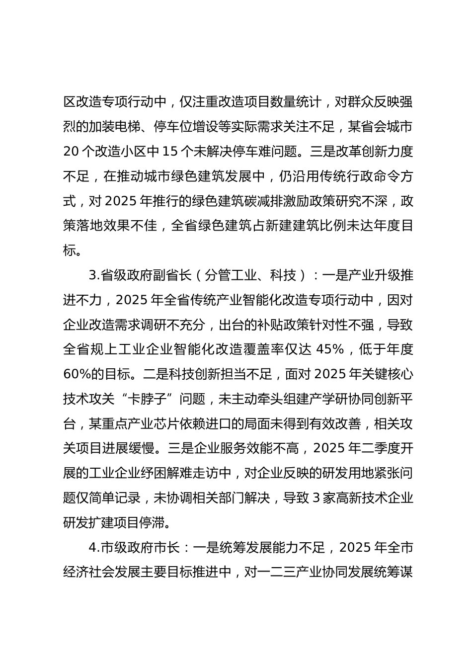 2025年度民主生活会第四方面“带头干事创业、担当作为方面”对照查摆问题（100名各级班子成员42页）.docx_第2页