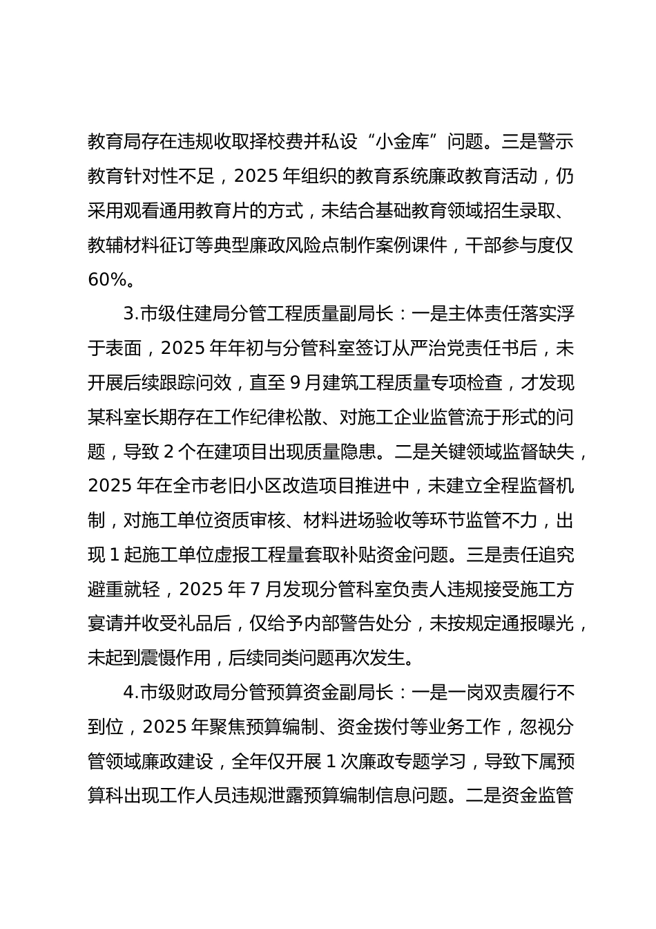 2025年度民主生活会第五方面“在带头坚决扛起管党治党责任方面”对照查摆问题（100名各级班子成员42页）.docx_第2页