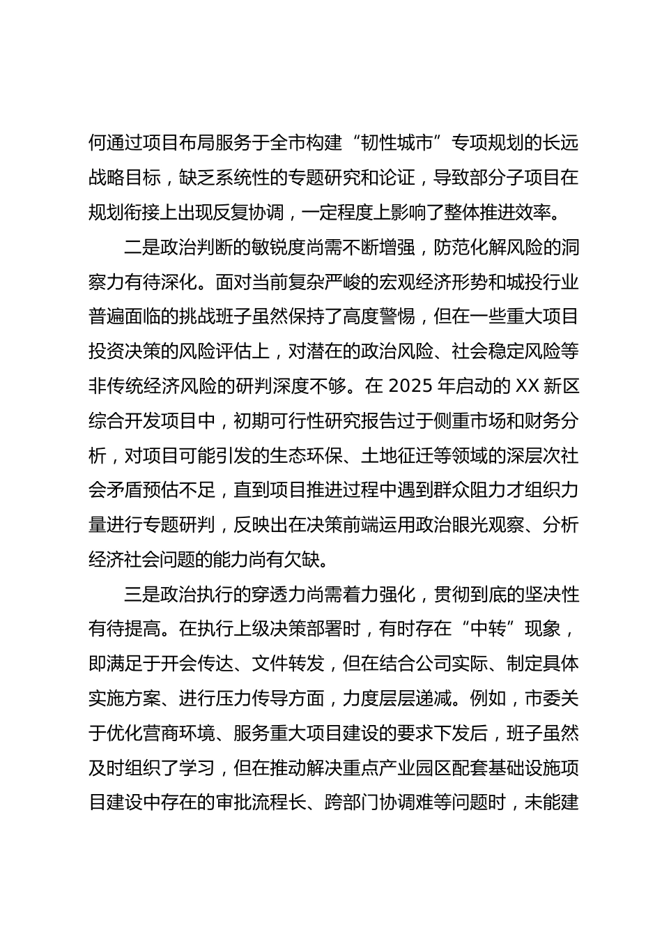 国企2025年度民主生活会领导班子对照检查材料(五个带头).docx_第2页