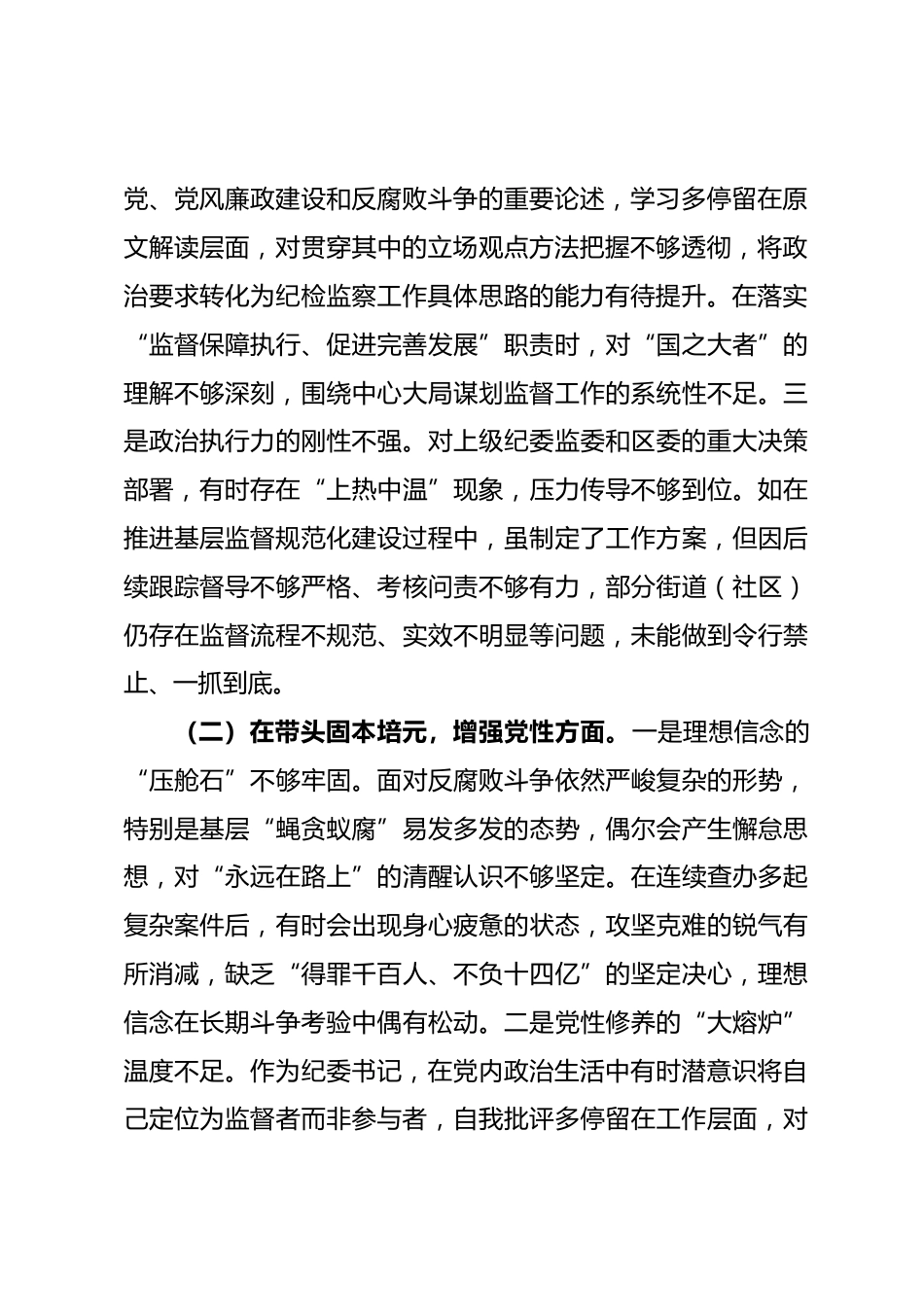 区纪委书记2025年度个人对照检查材料.docx_第2页