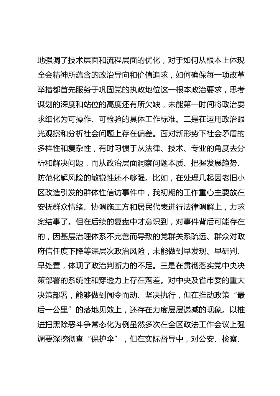 副区长、公安局长2025年度民主生活会个人对照检查材料（五个带头）.docx_第2页