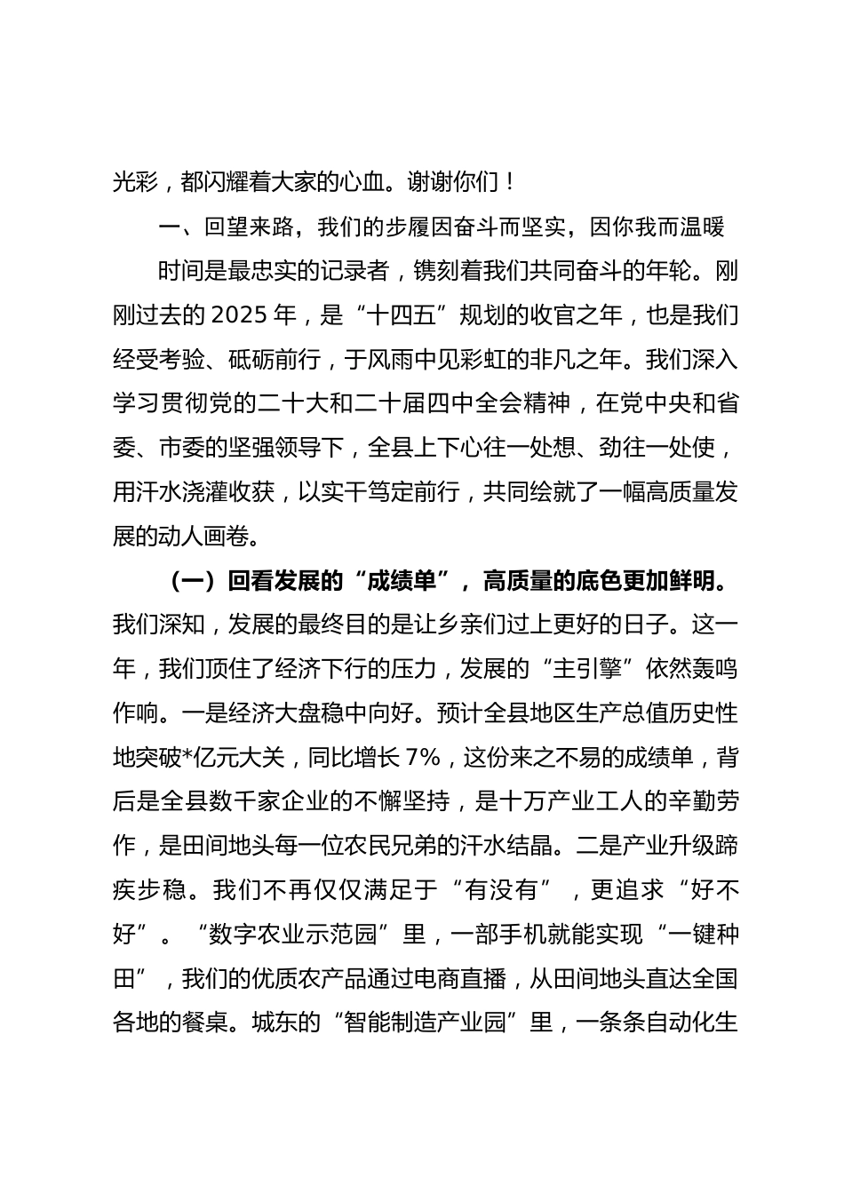 2026年县长马年新春致辞.docx_第2页