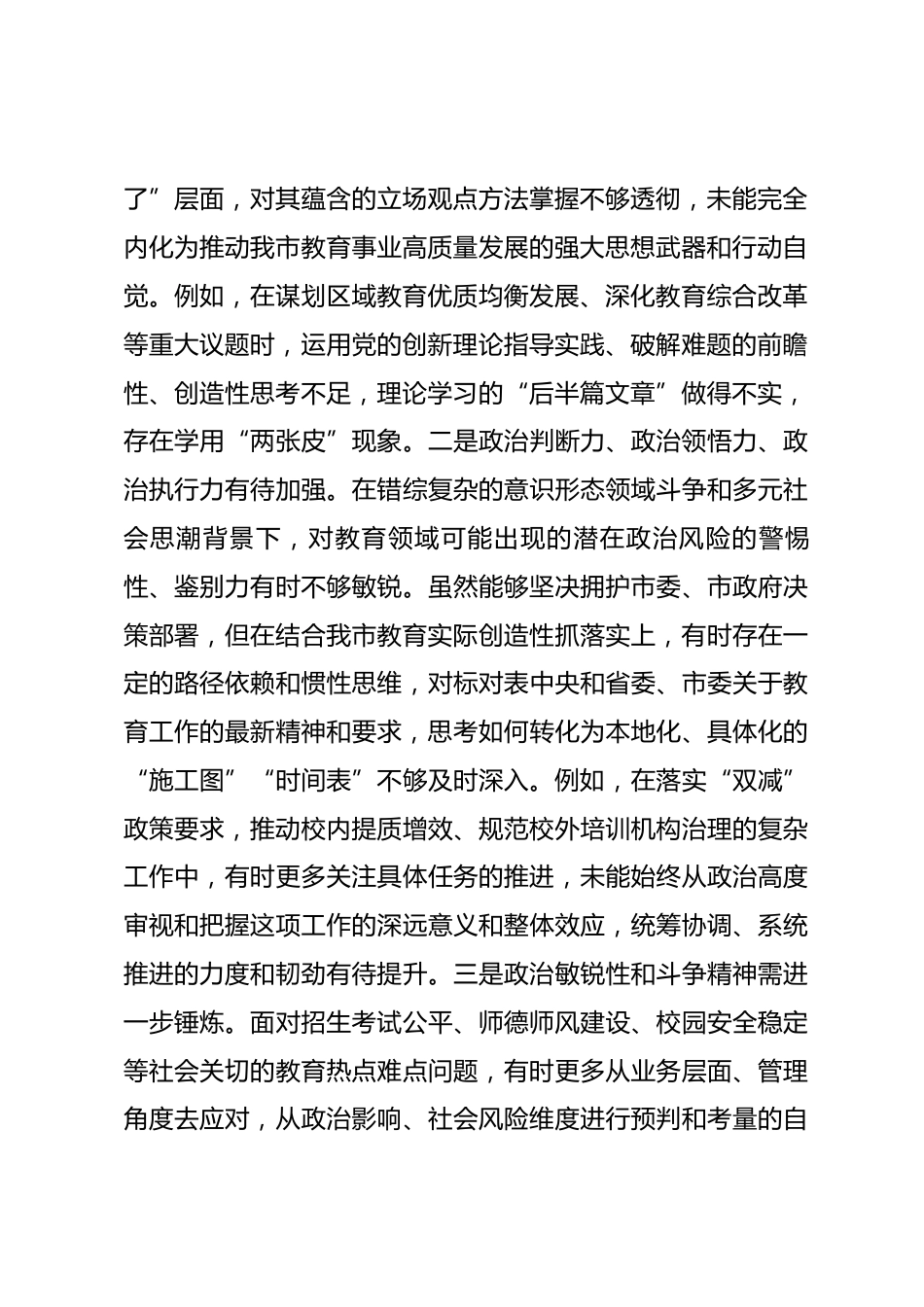 市教育局党组书记2025年度民主生活会对照检查发言材料（对照“五个带头”）.docx_第2页