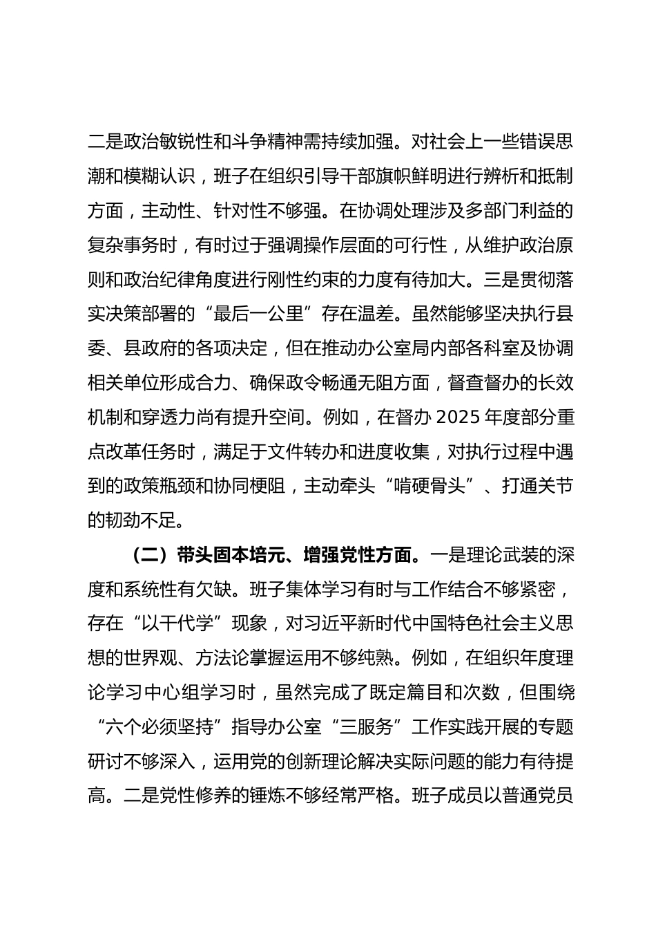 县政府办公室领导班子2025年度民主生活会对照检查材料(五个带头).docx_第2页
