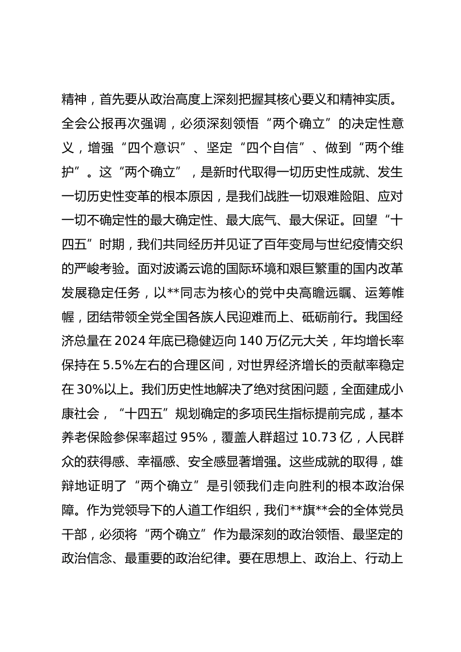党课：深学细悟全会精神 以党建红引领人道暖.docx_第2页