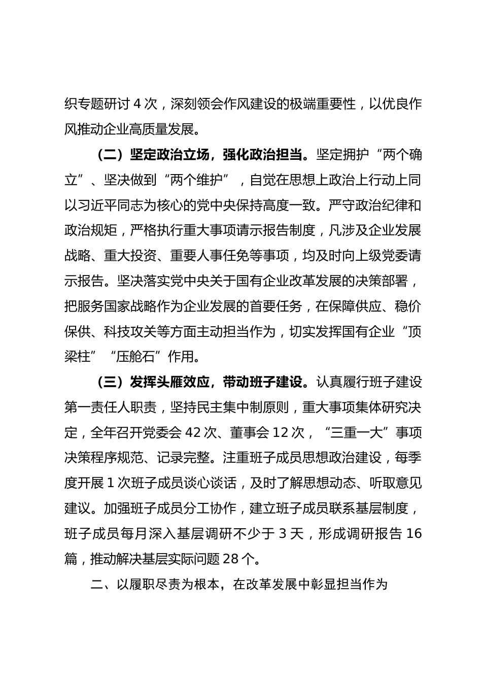 集团党委书记、董事长2025年度个人述职报告.docx_第2页