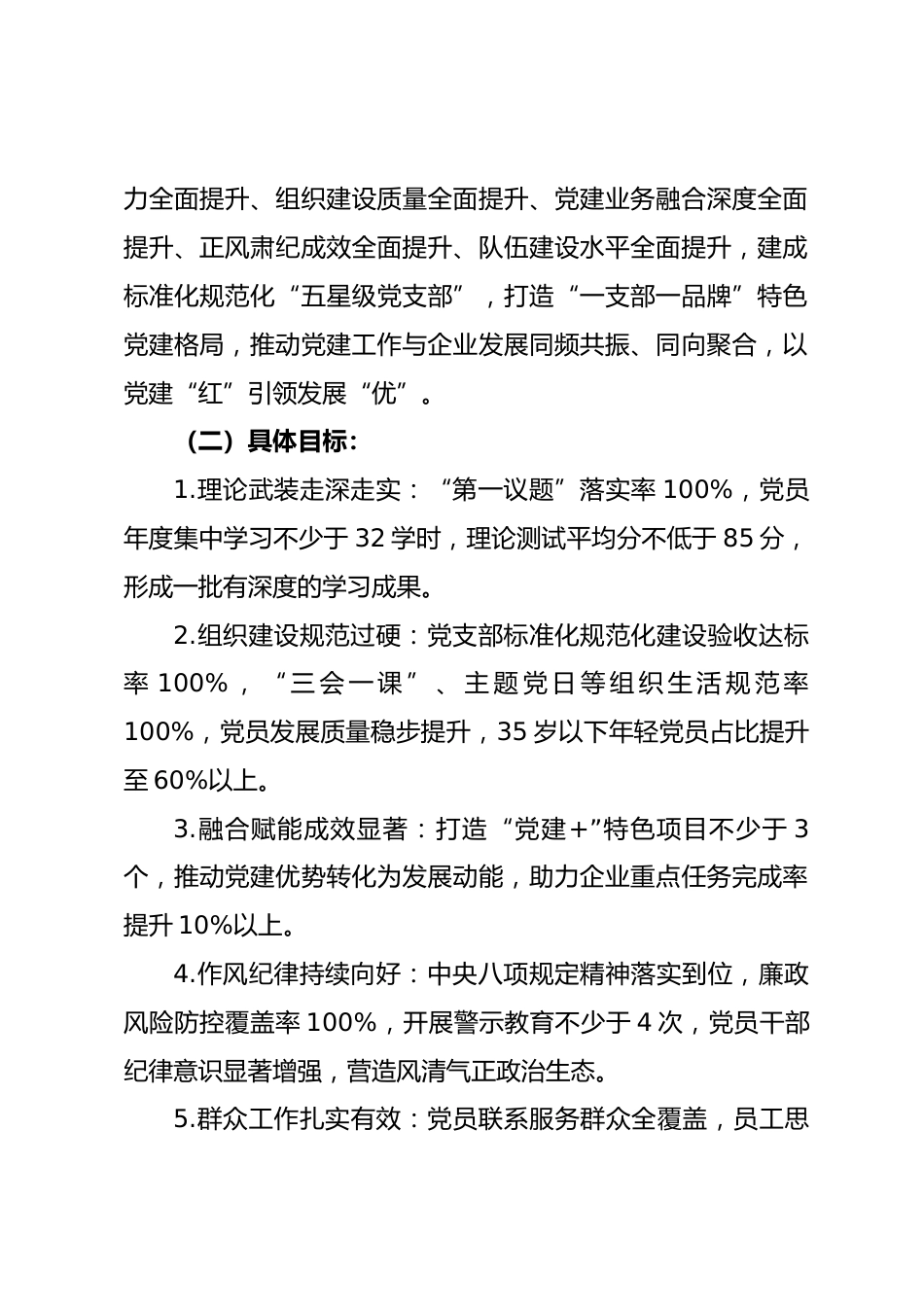 国企公司党支部2026年党建工作计划.docx_第2页