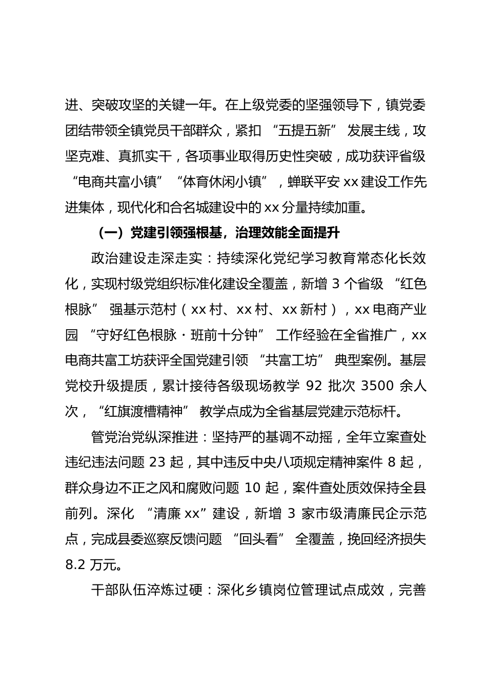 乡镇街办2025年党代会工作报告.docx_第2页