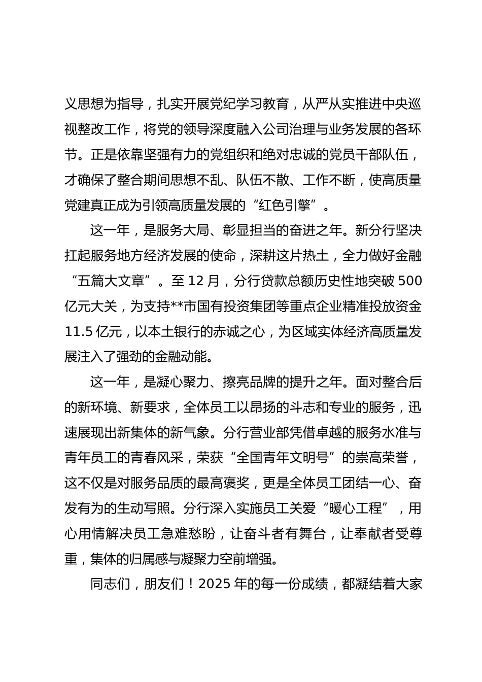 银行党委书记2026年新年贺词.docx_第2页