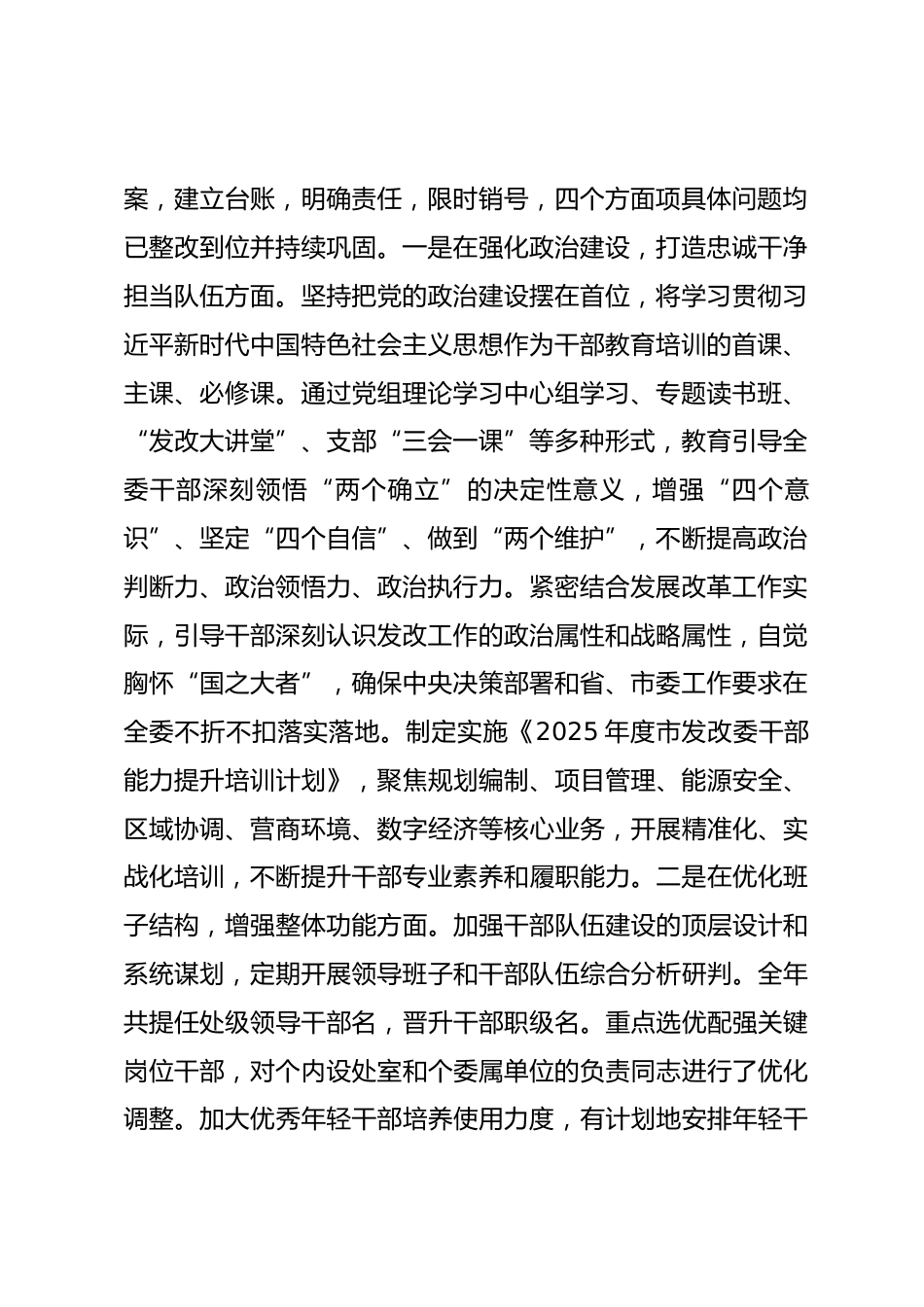 市发改委党组关于2025年度选人用人工作情况的报告.docx_第2页