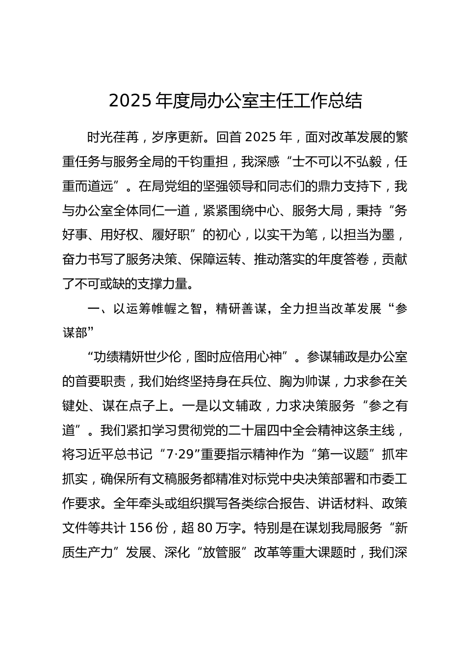 2025年度局办公室主任工作总结.docx_第1页
