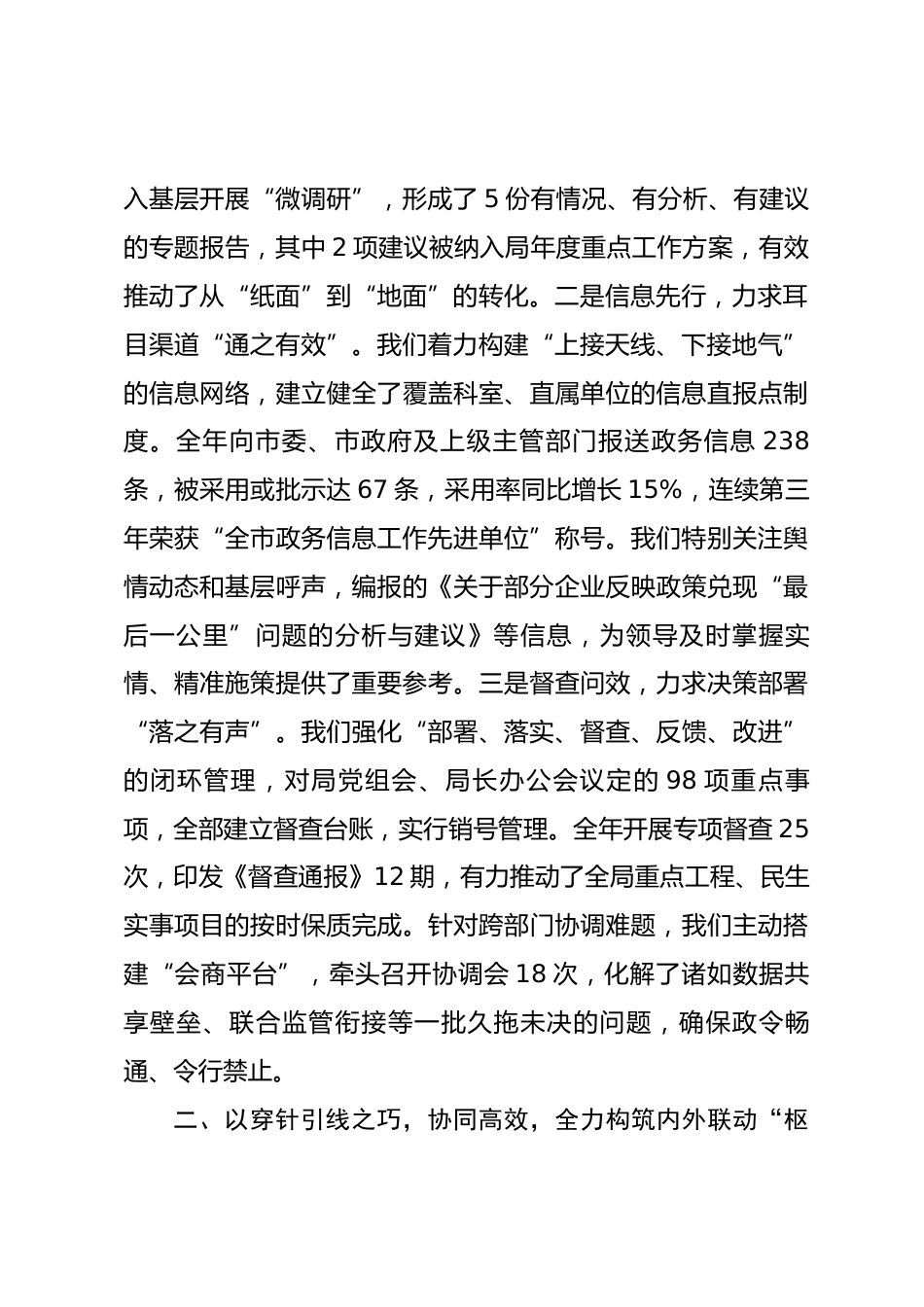 2025年度局办公室主任工作总结.docx_第2页