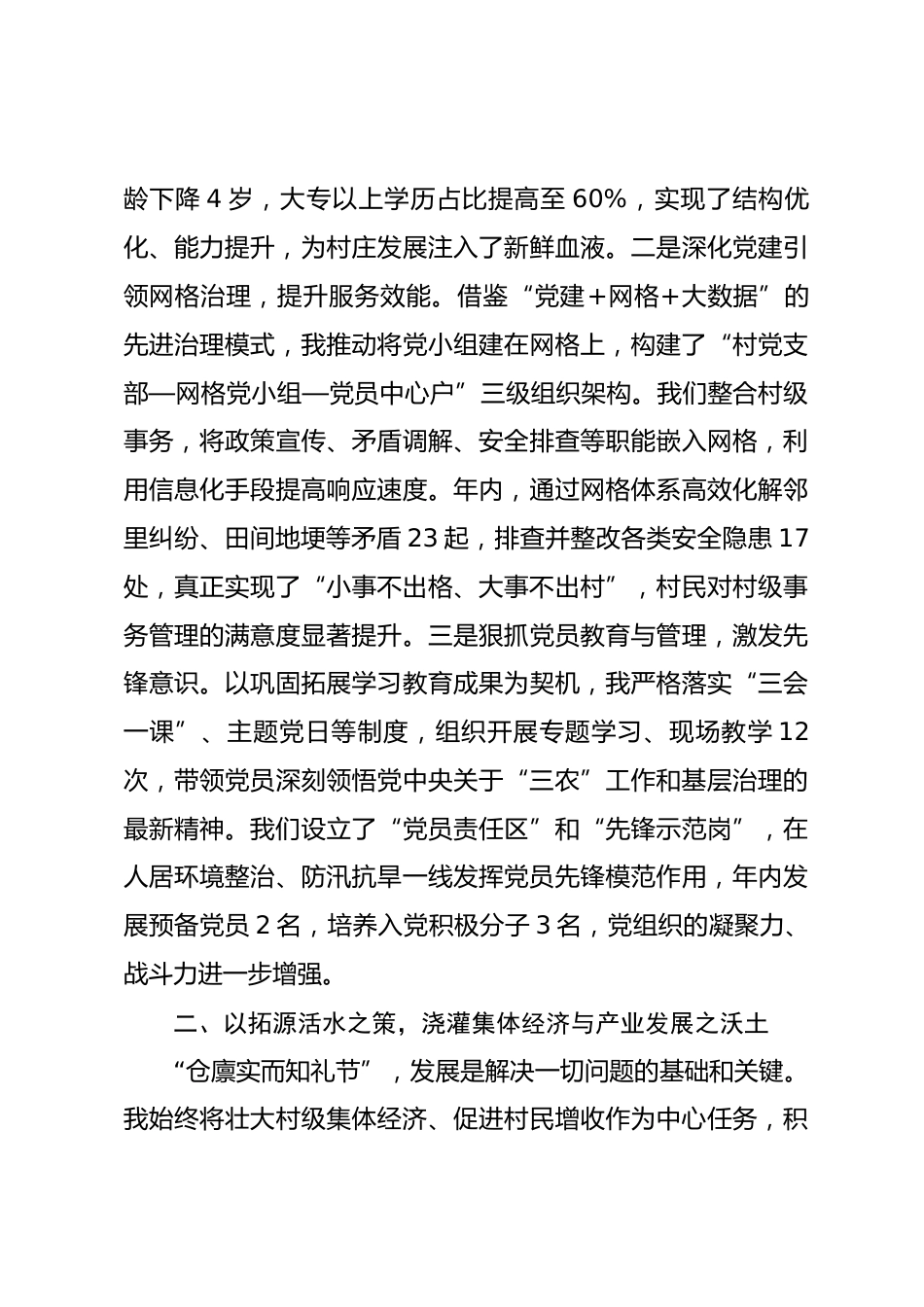 2025年度驻村第一书记工作总结.docx_第2页