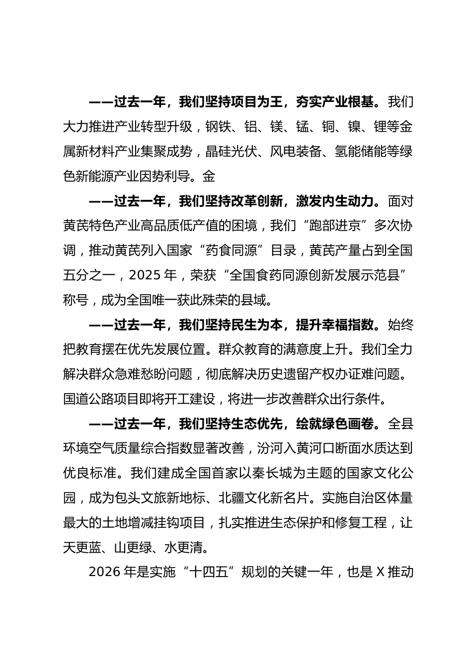 县委书记2026年新年贺词.docx_第2页