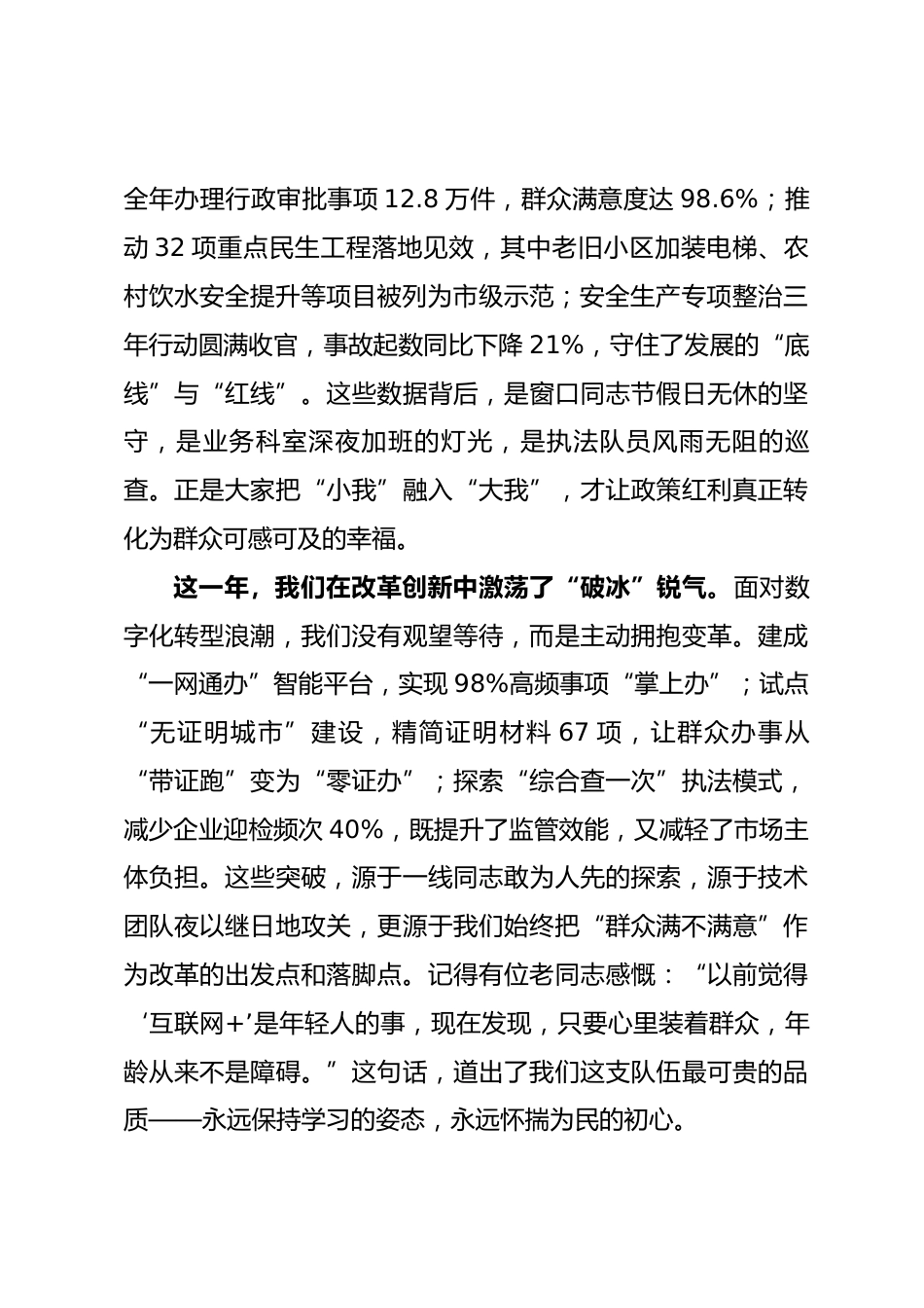 在2026年元旦放假前全体人员会议上的讲话.docx_第2页