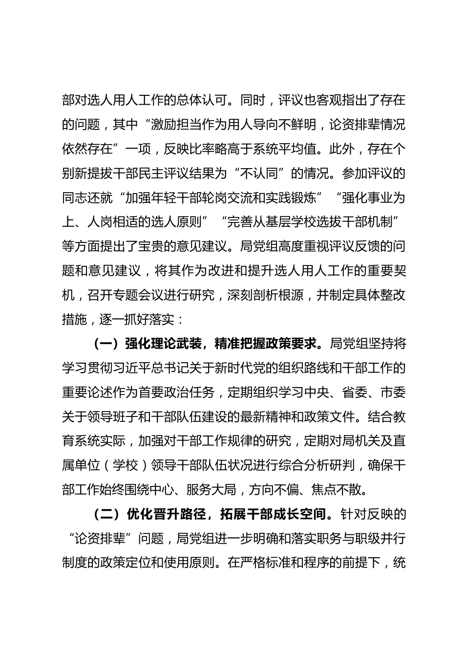 市教育局党组2025年度选人用人工作报告.docx_第2页