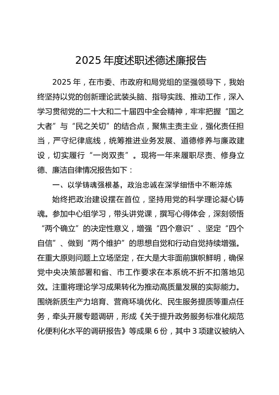 2025年度述职述德述廉报告（个人）.docx_第1页