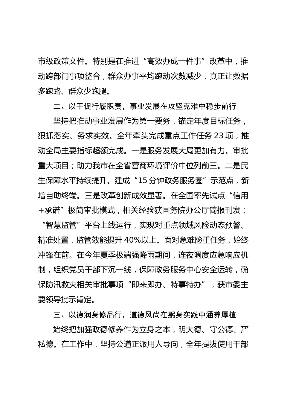 2025年度述职述德述廉报告（个人）.docx_第2页