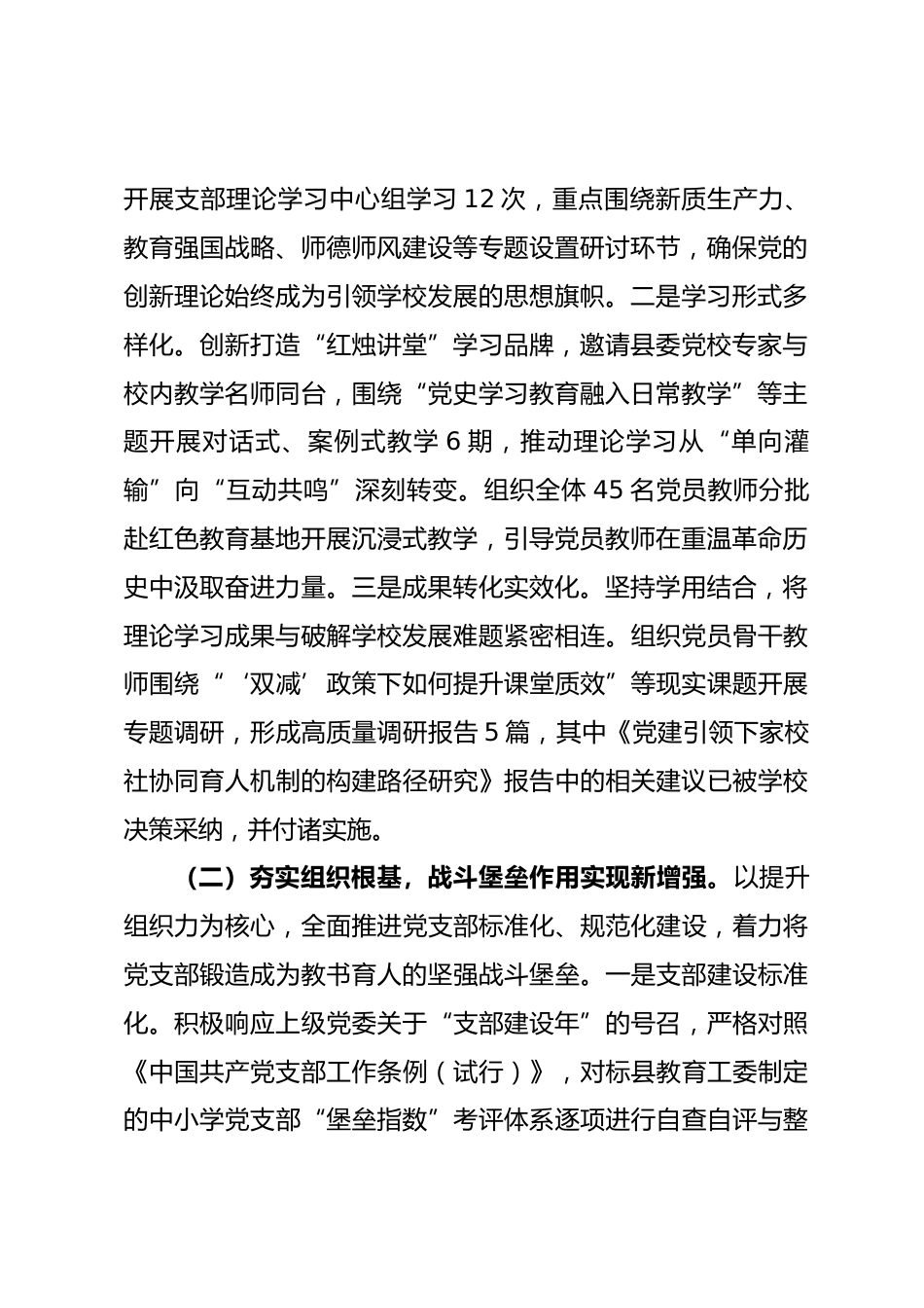 学校2025年度党支部书记抓党建工作述职报告.docx_第2页
