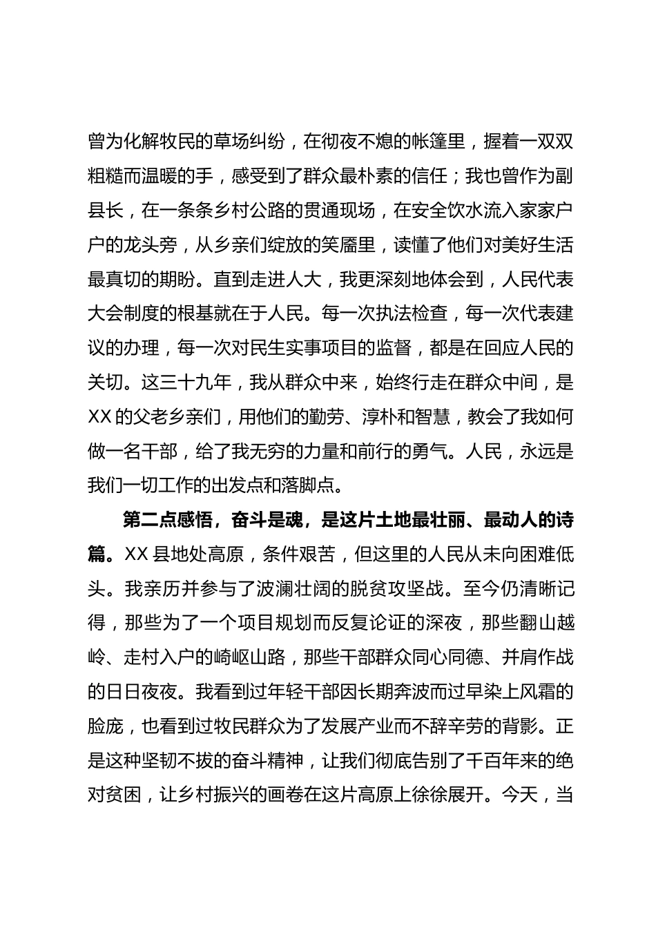 人大主任在县人大常委会会议上的离任感言.docx_第2页