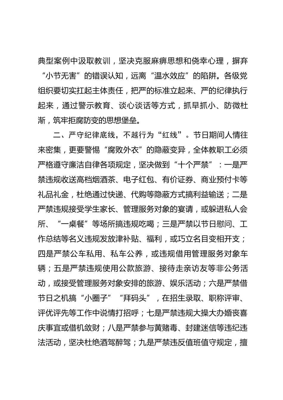 在2026年元旦春节节前集体谈话会上的讲话.docx_第2页