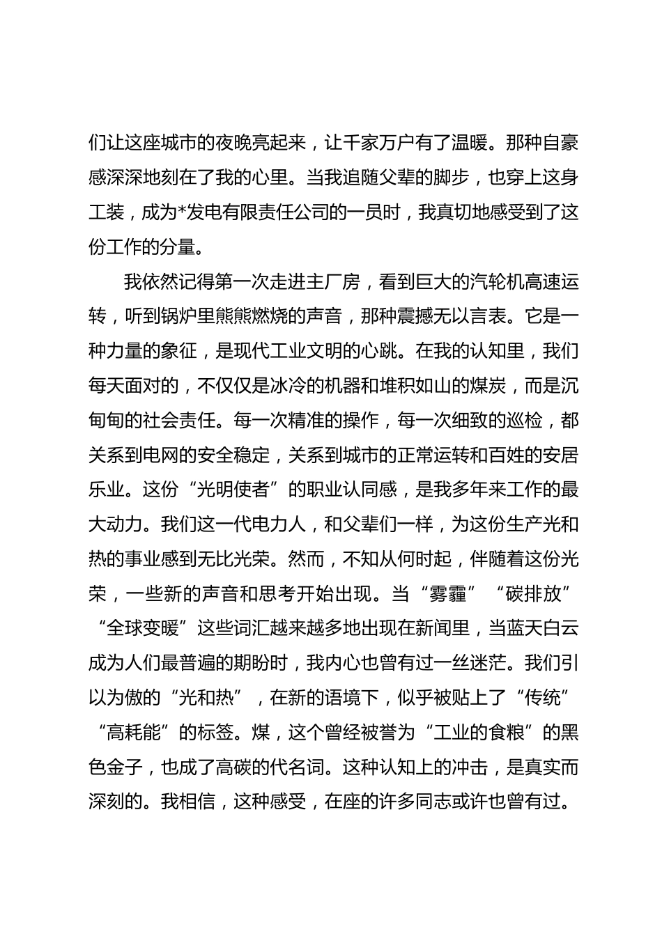 党课讲稿：立足岗位，拥抱变革，在绿色转型中书写奋斗新篇.docx_第2页