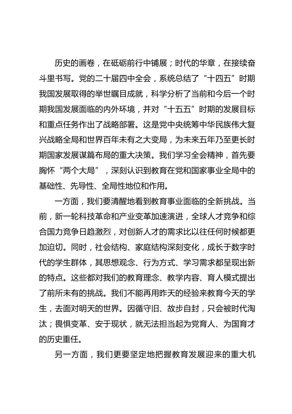 专题党课：深学全会精神 育新人谋新篇.docx_第2页