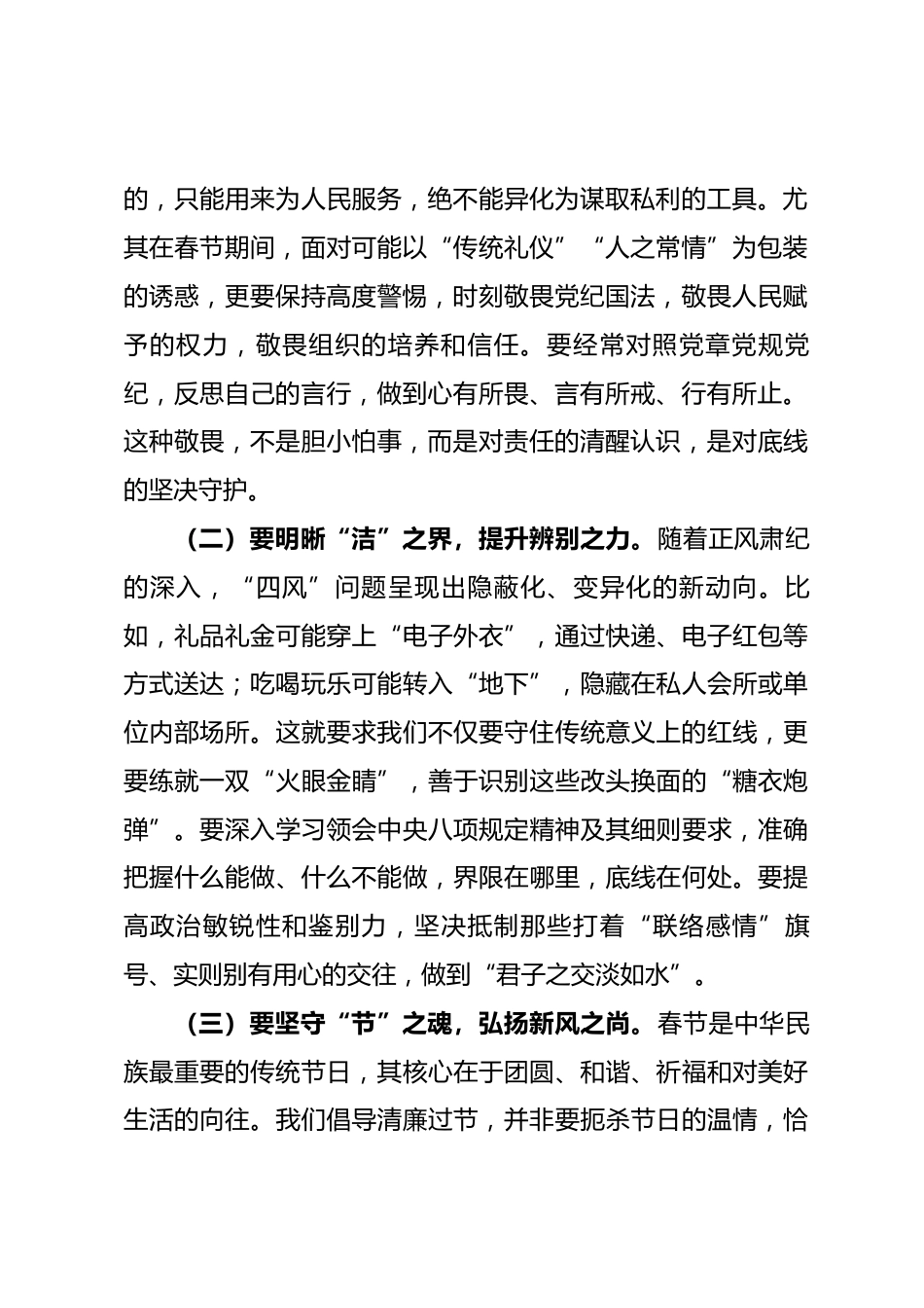 公司党支部纪检委员在2026年元旦春节节前廉政教育会上的讲话.docx_第2页