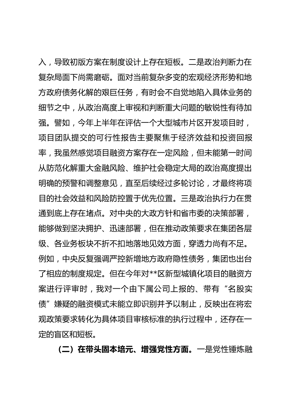 企业公司党委书记2025年度民主生活会个人对照检查材料(五个带头) .docx_第2页