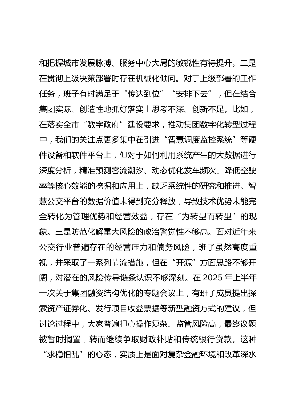 公司领导班子2025年度民主生活会对照检查材料(五个带头).docx_第2页