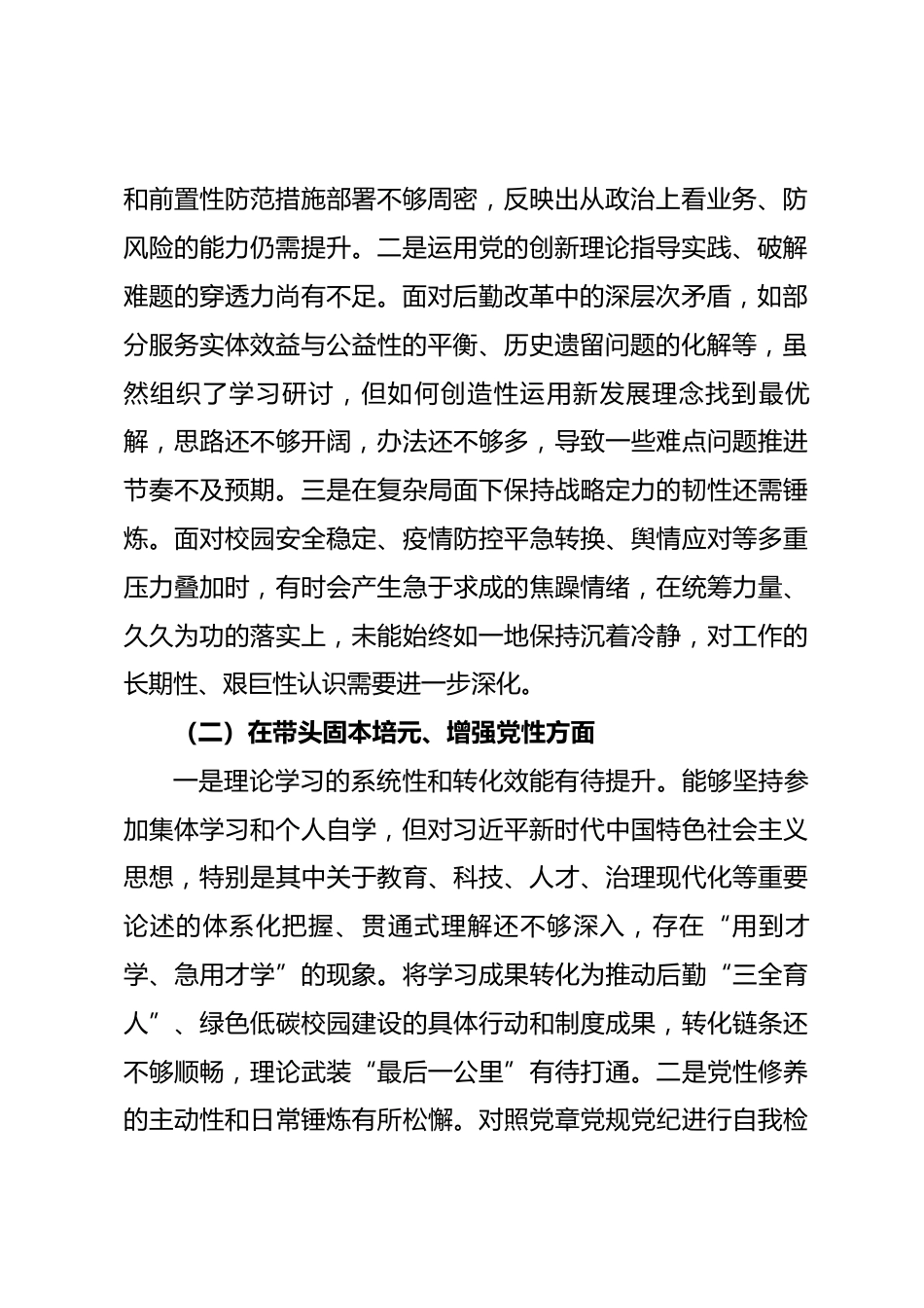 党委书记2025年度民主生活会个人对照检查材料（五个带头）.docx_第2页