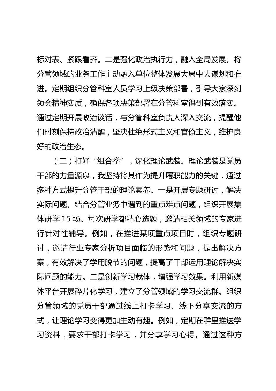 2025年度落实全面从严治党“一岗双责”情况报告.docx_第2页