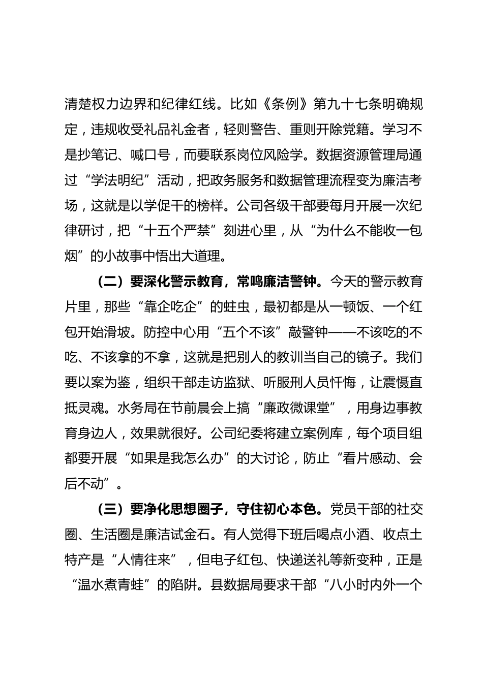 公司纪委书记在2026年元旦、春节节前集体廉洁谈话暨警示教育大会上的讲话.docx_第2页