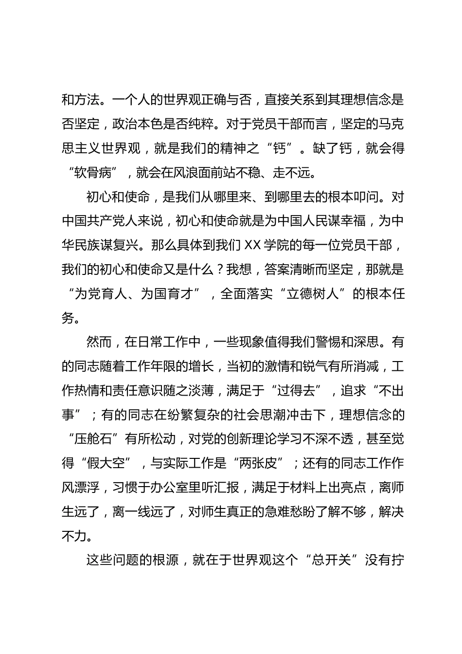 党课讲稿：守正创新担使命 淬炼“三观”砺初心.docx_第2页