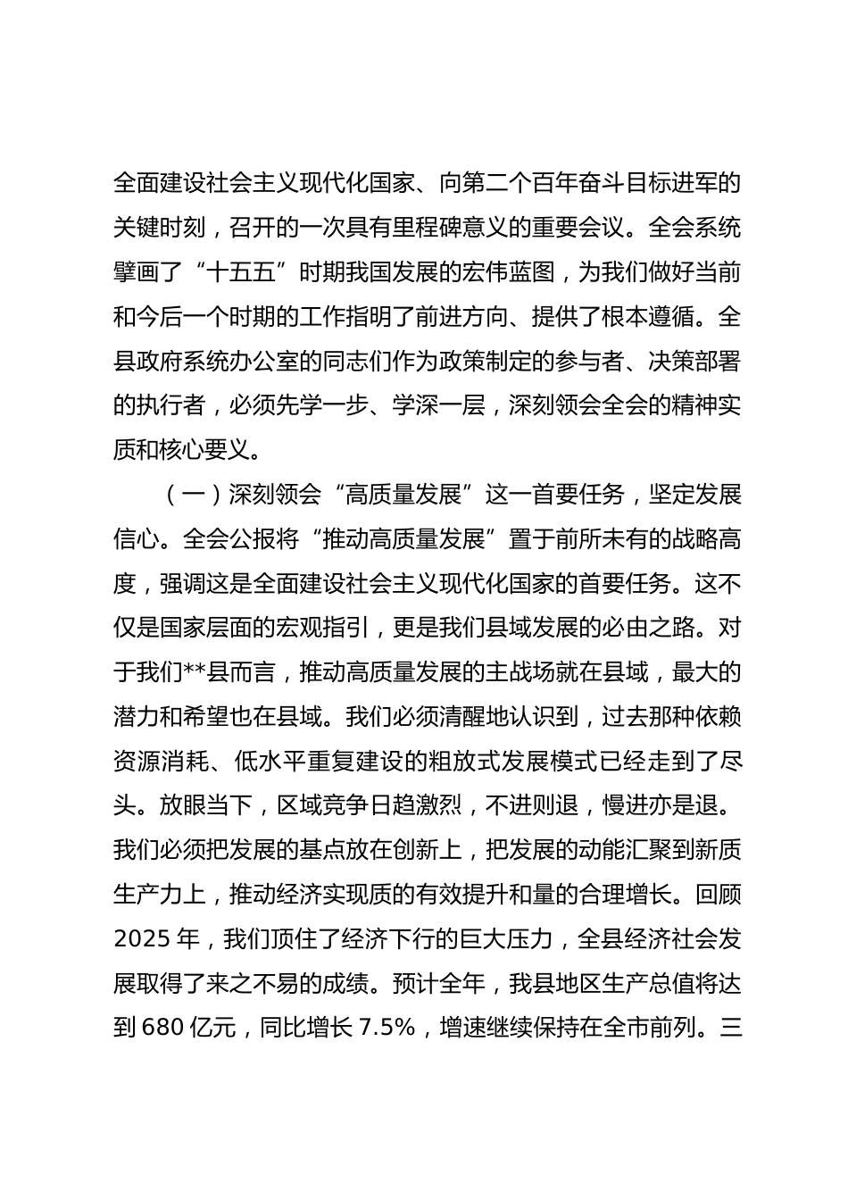 党课：深学细悟全会精神 以高质量服务护航县域高质量发展.docx_第2页
