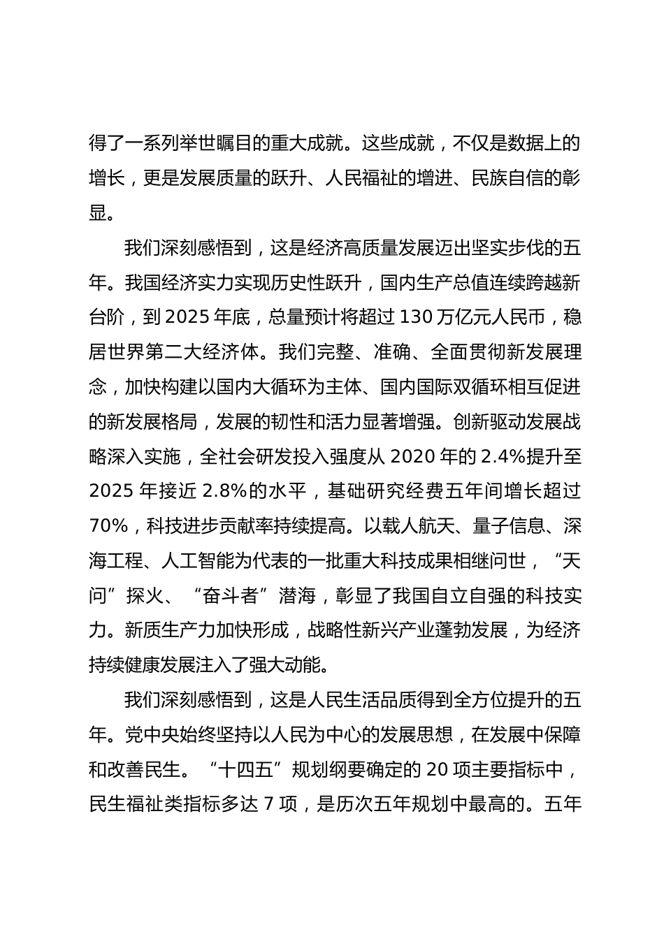 党课：蓝图绘就风正劲 实干笃行启新程.docx_第2页