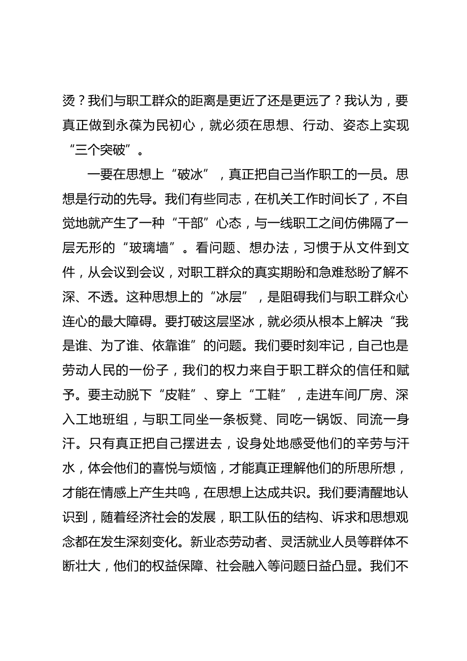 党课：永葆为民初心,锤炼过硬本领,在新征程上奋力书写优异答卷.docx_第2页