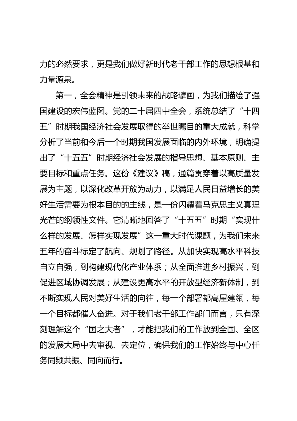 专题党课：深学笃行全会精神,以实干之名赴“十五五”时代之约.docx_第2页