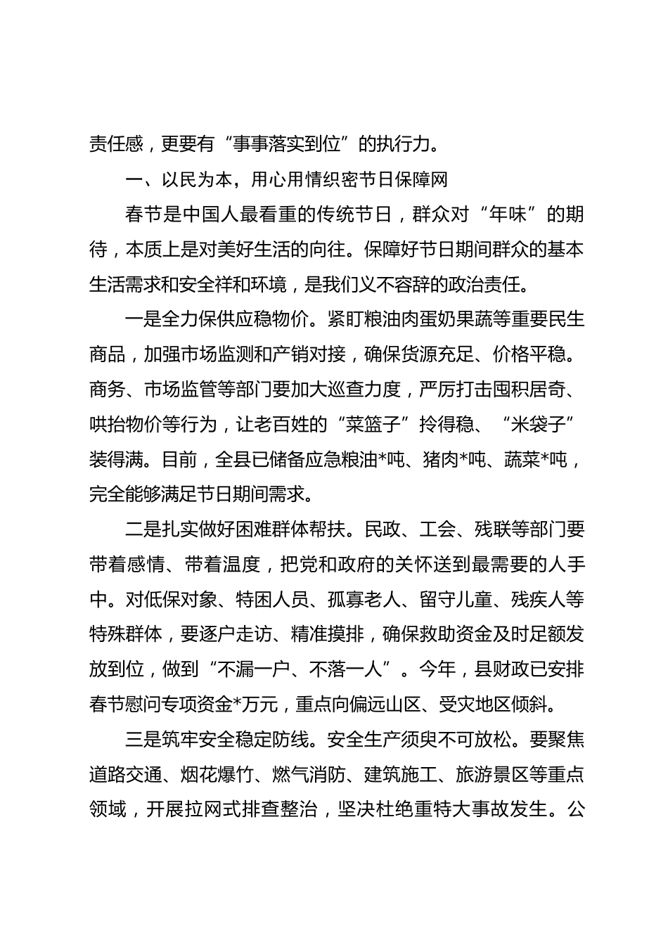 在2026年元旦后春节前全县重点工作动员部署会上的讲话.docx_第2页