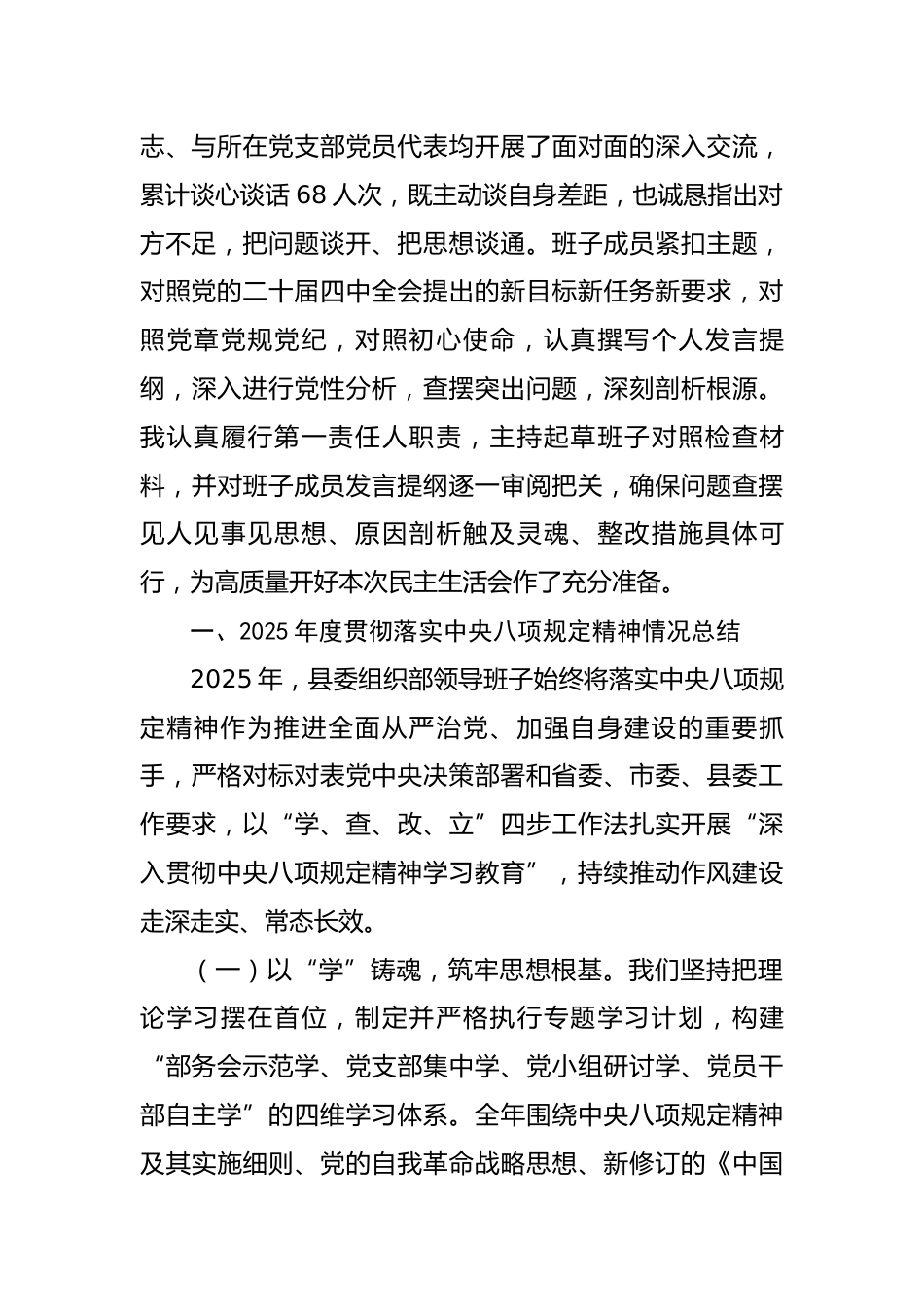县委常委、组织部部长关于2025年度民主生活会个人对照检视发言材料.docx_第2页