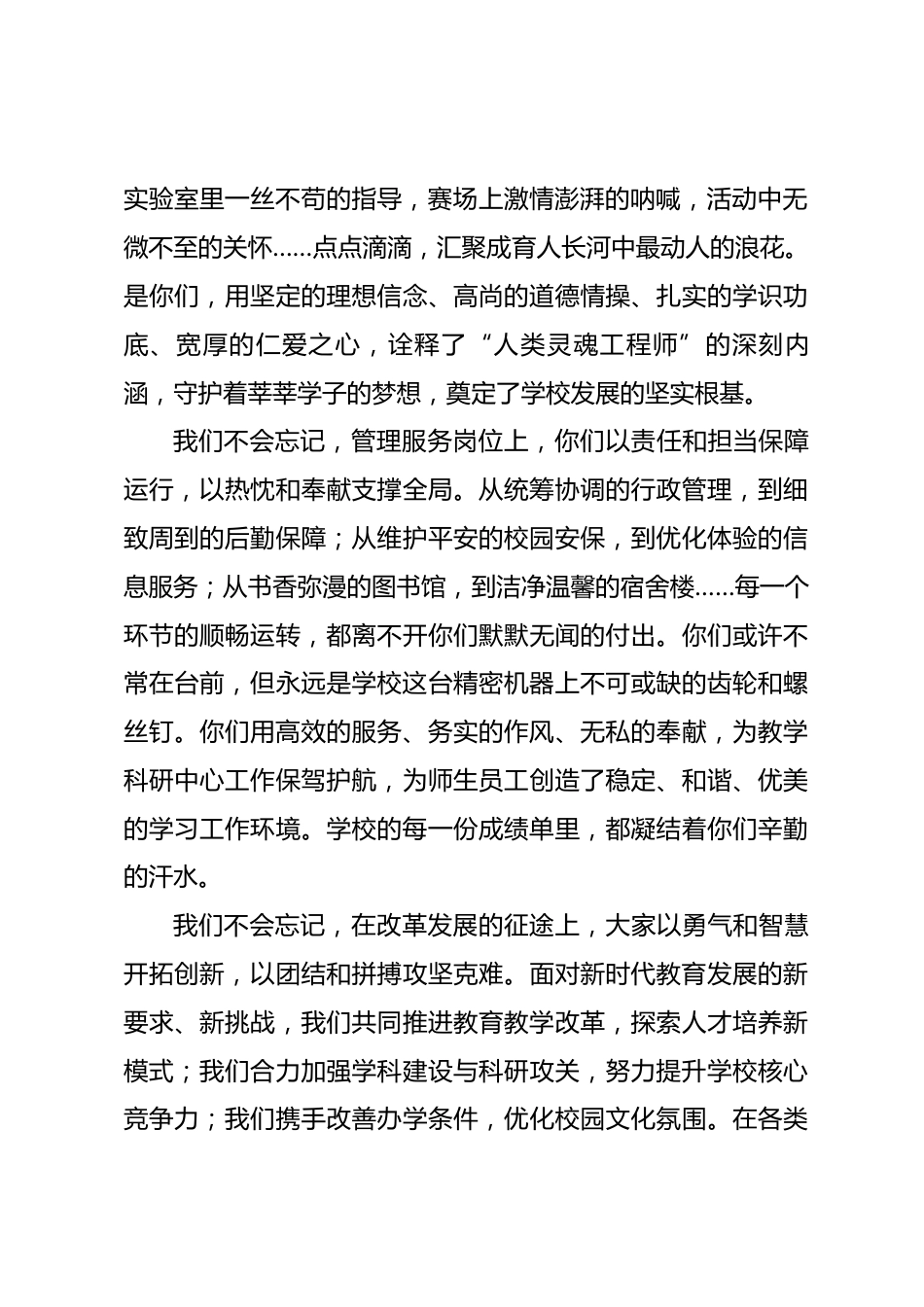 在学校联欢会上的致辞.docx_第2页