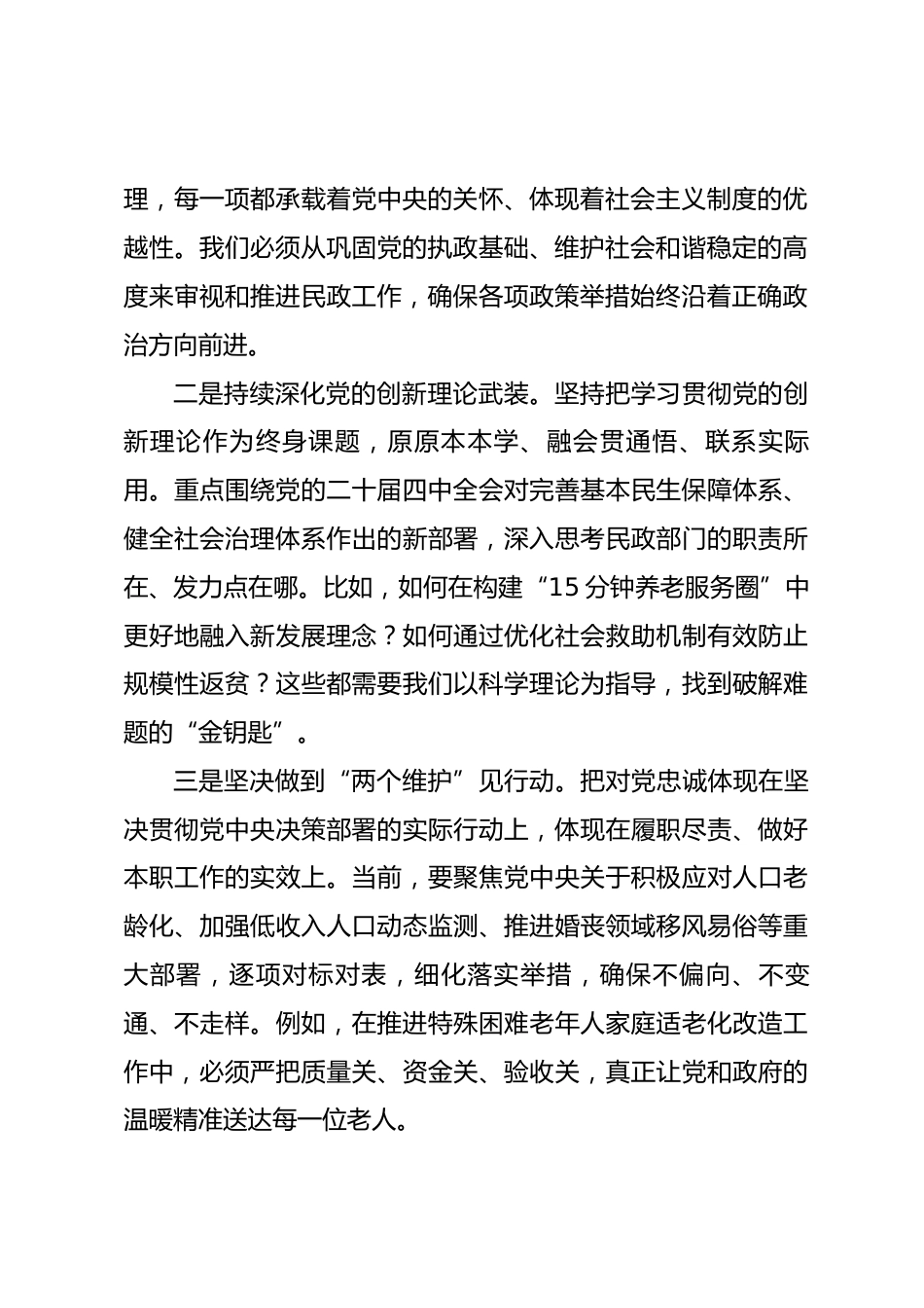 领导干部在2025年度民主生活会前集体学习研讨会上的发言.docx_第2页