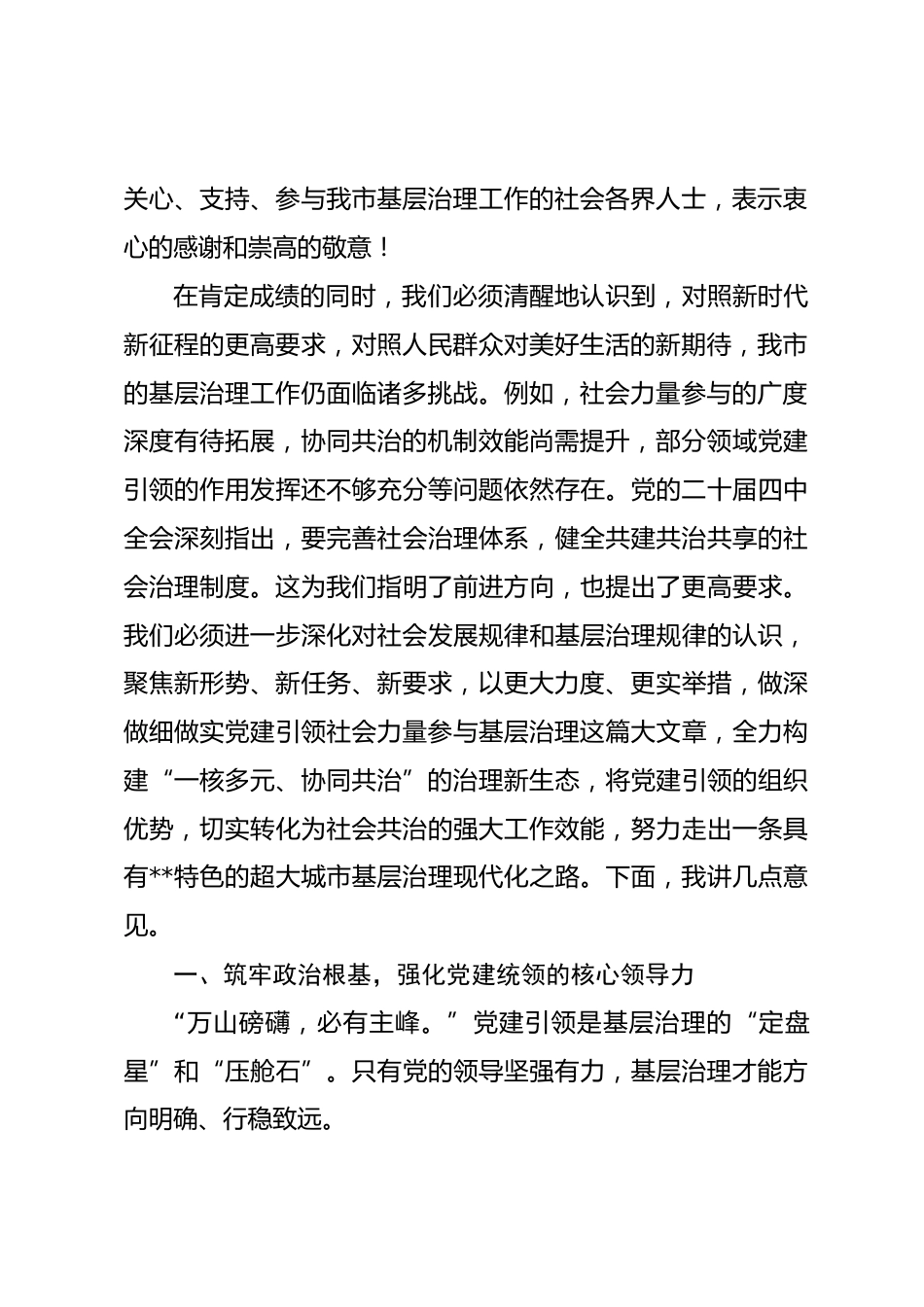 在市深化党建引领社会力量参与基层治理推进会上的讲话.docx_第2页