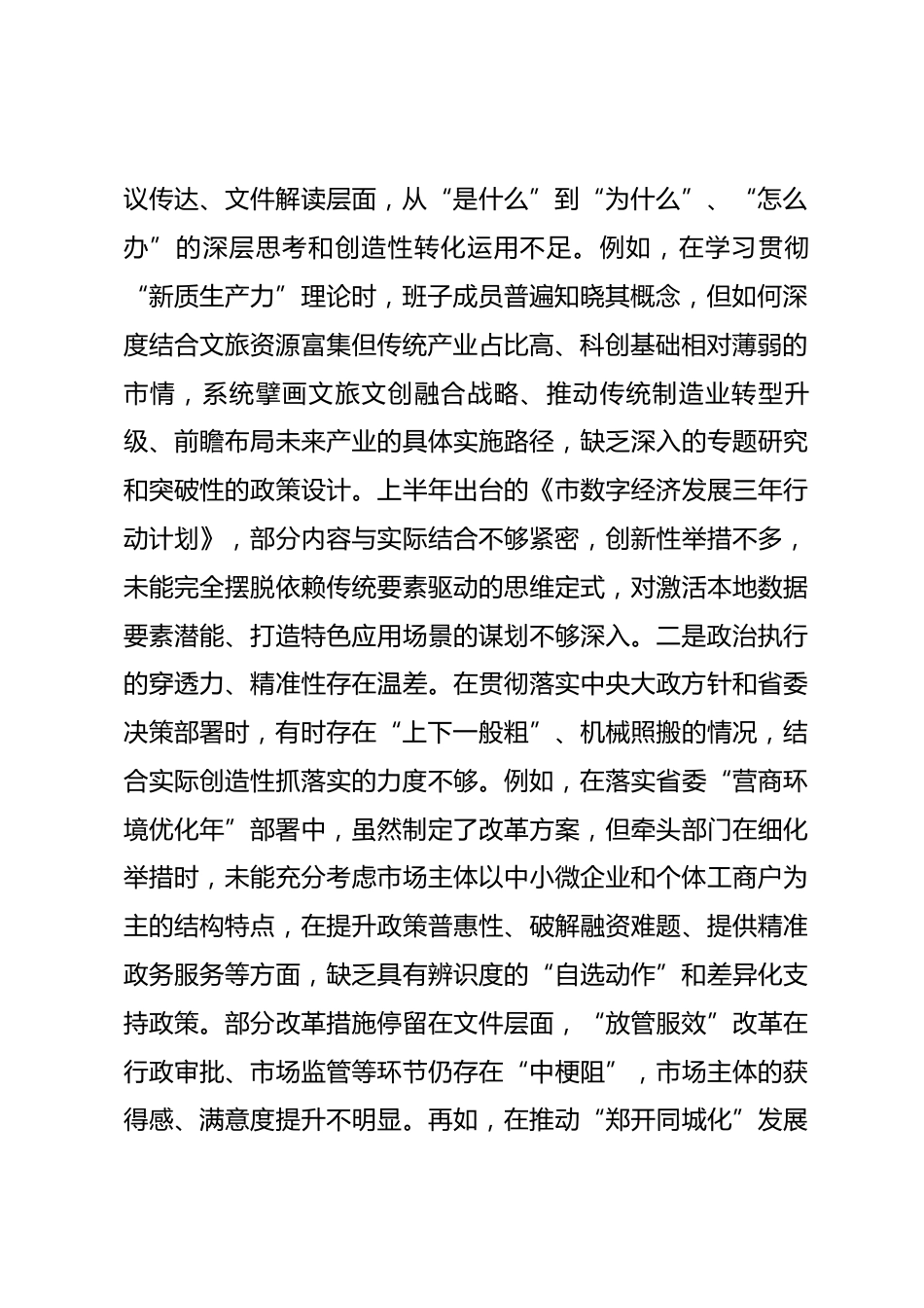 市委常委会2025年度专题民主生活会对照检查材料.docx_第2页